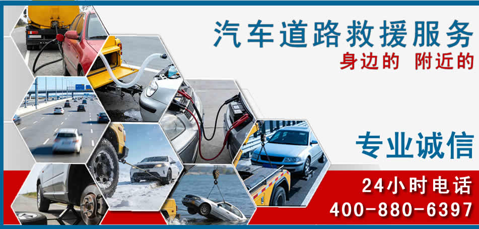 山海关汽车道路救援